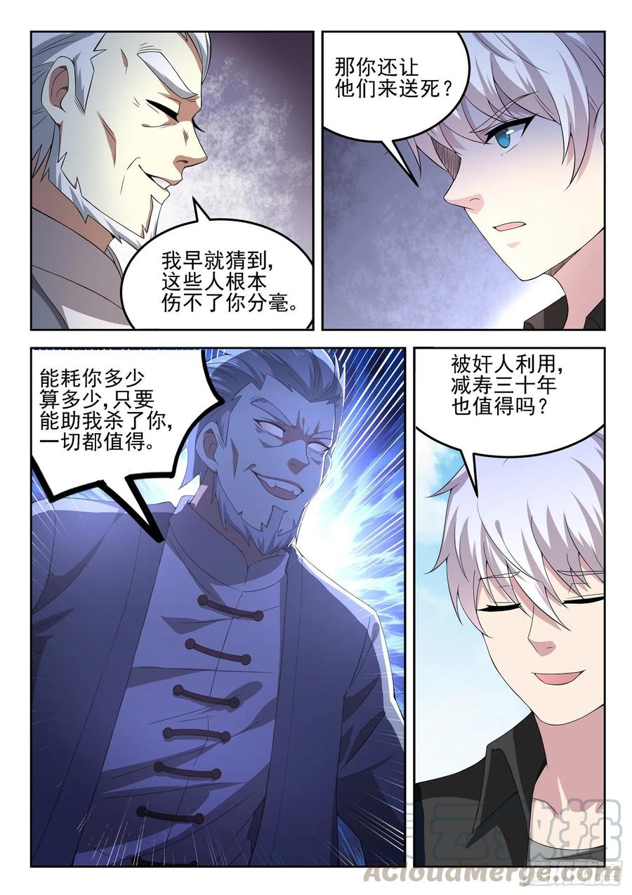 《都市封神》第一一七话 谁跟你单挑？ 第11页