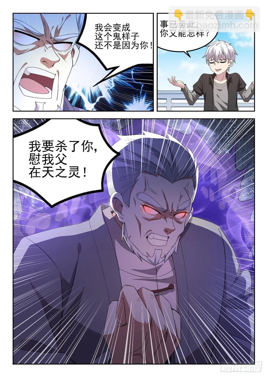 《都市封神》第一一七话 谁跟你单挑？ 第12页
