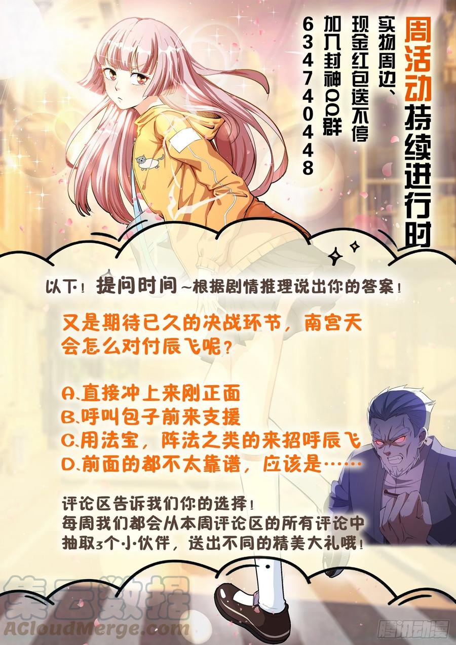 《都市封神》第一一七话 谁跟你单挑？ 第13页