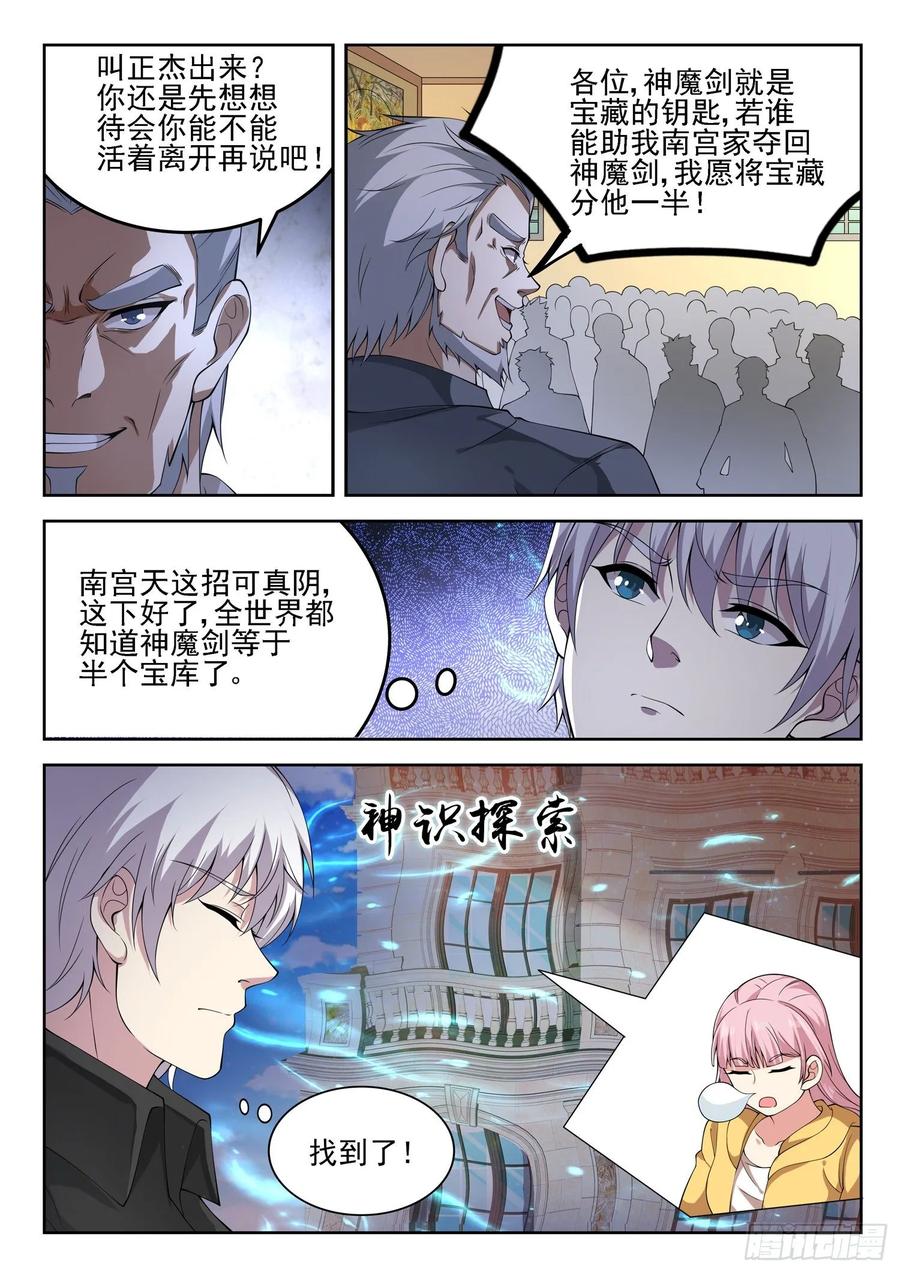 《都市封神》第一一七话 谁跟你单挑？ 第2页