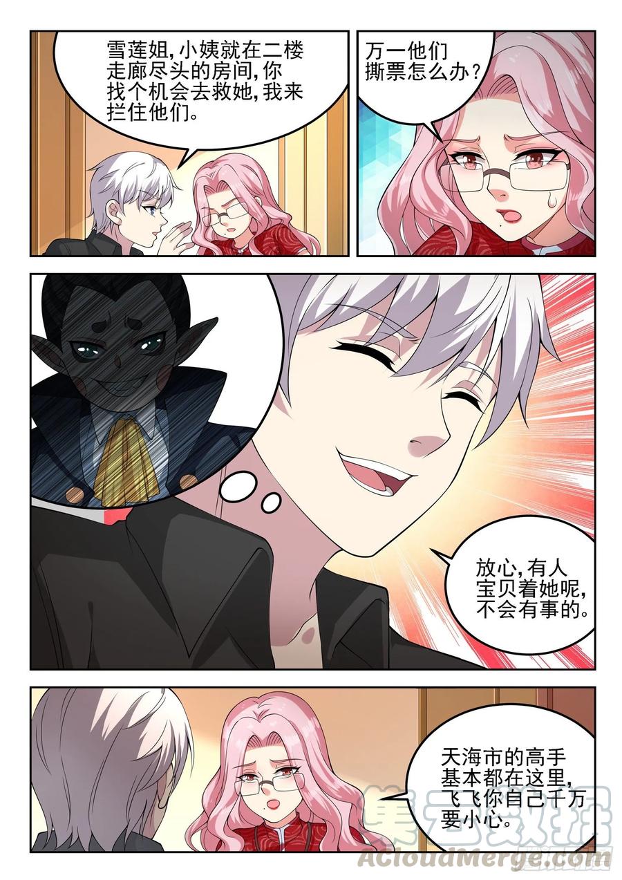 《都市封神》第一一七话 谁跟你单挑？ 第3页
