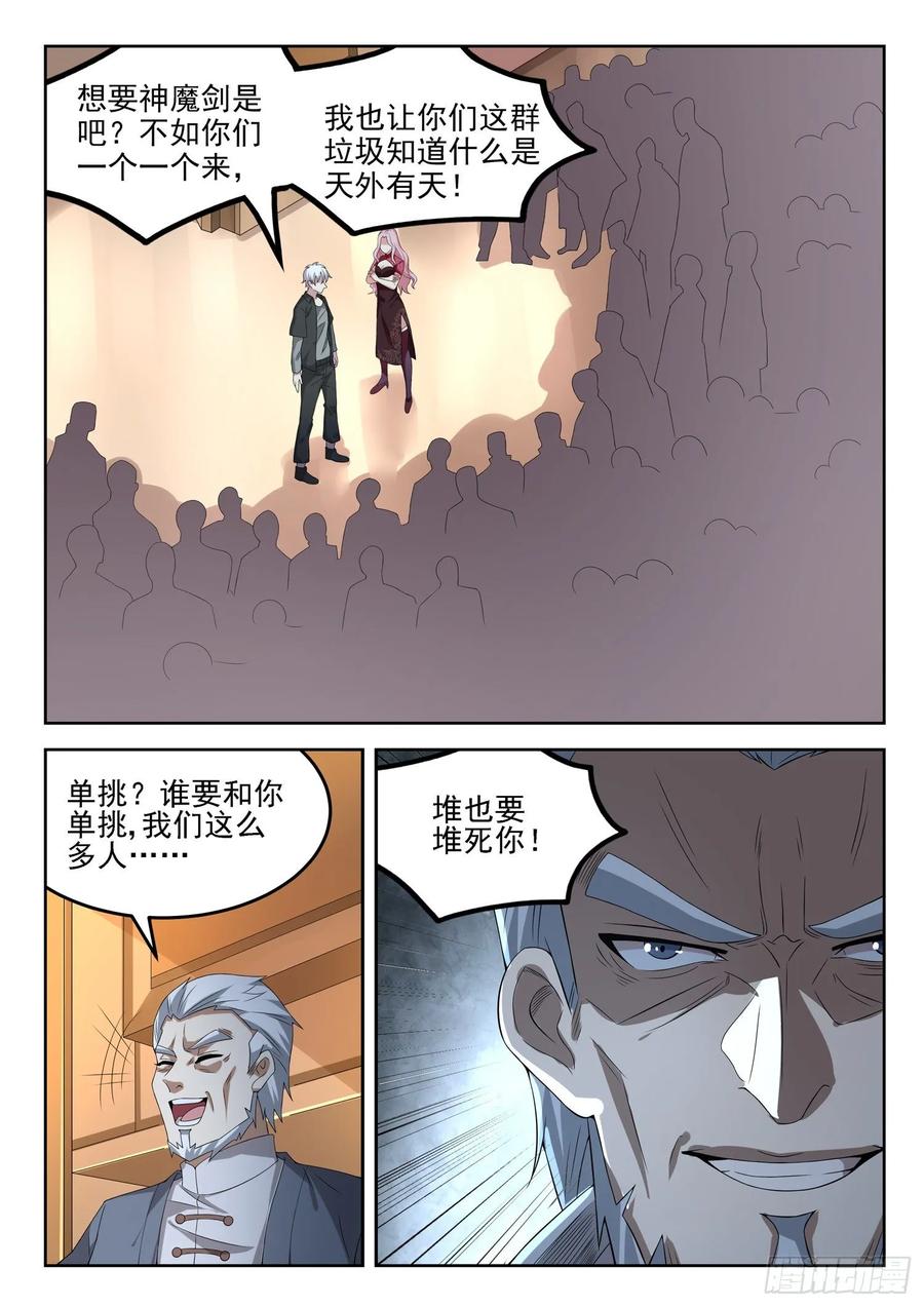 《都市封神》第一一七话 谁跟你单挑？ 第4页
