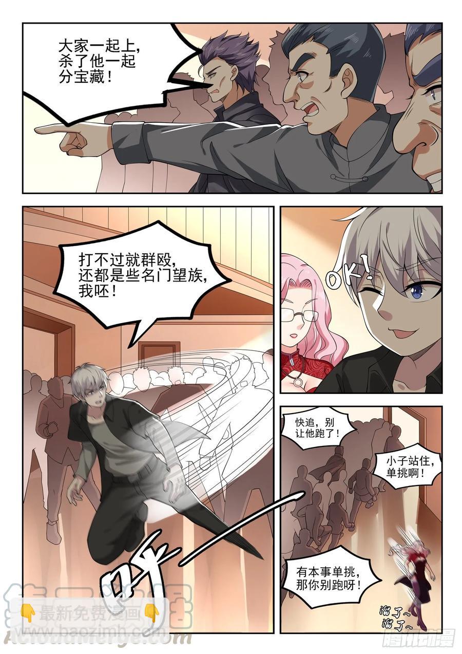 《都市封神》第一一七话 谁跟你单挑？ 第5页
