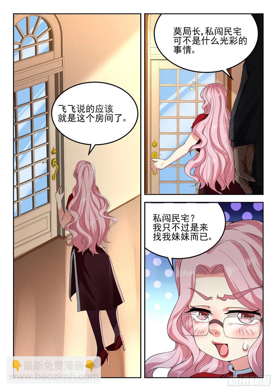 《都市封神》第一一七话 谁跟你单挑？ 第6页