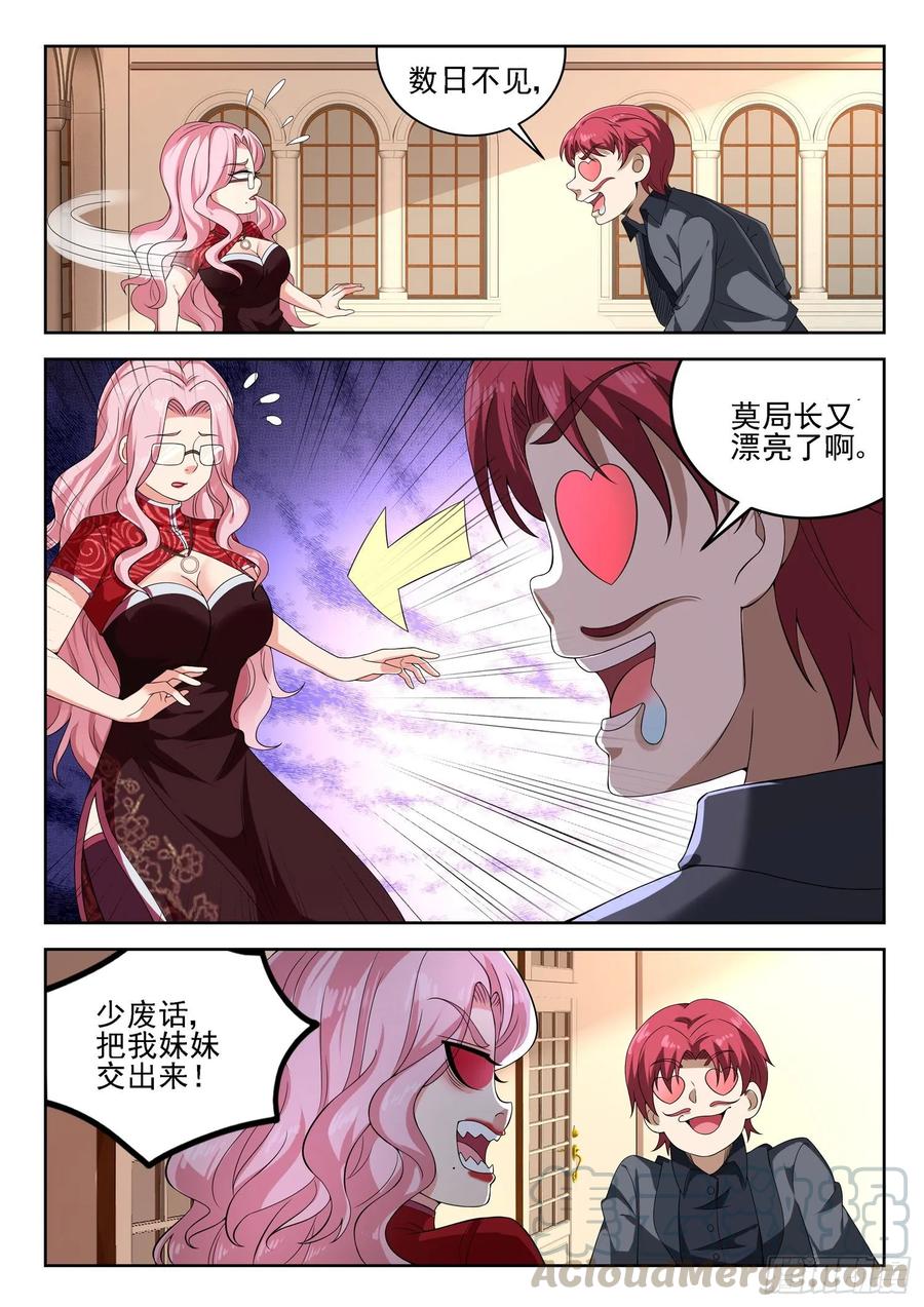 《都市封神》第一一七话 谁跟你单挑？ 第7页