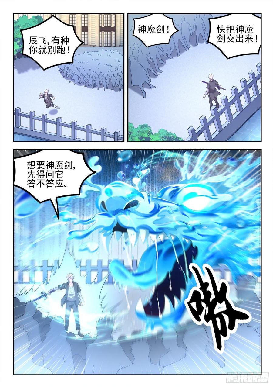 《都市封神》第一一七话 谁跟你单挑？ 第8页