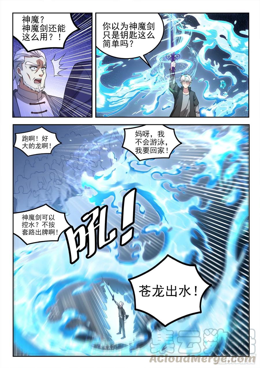 《都市封神》第一一七话 谁跟你单挑？ 第9页