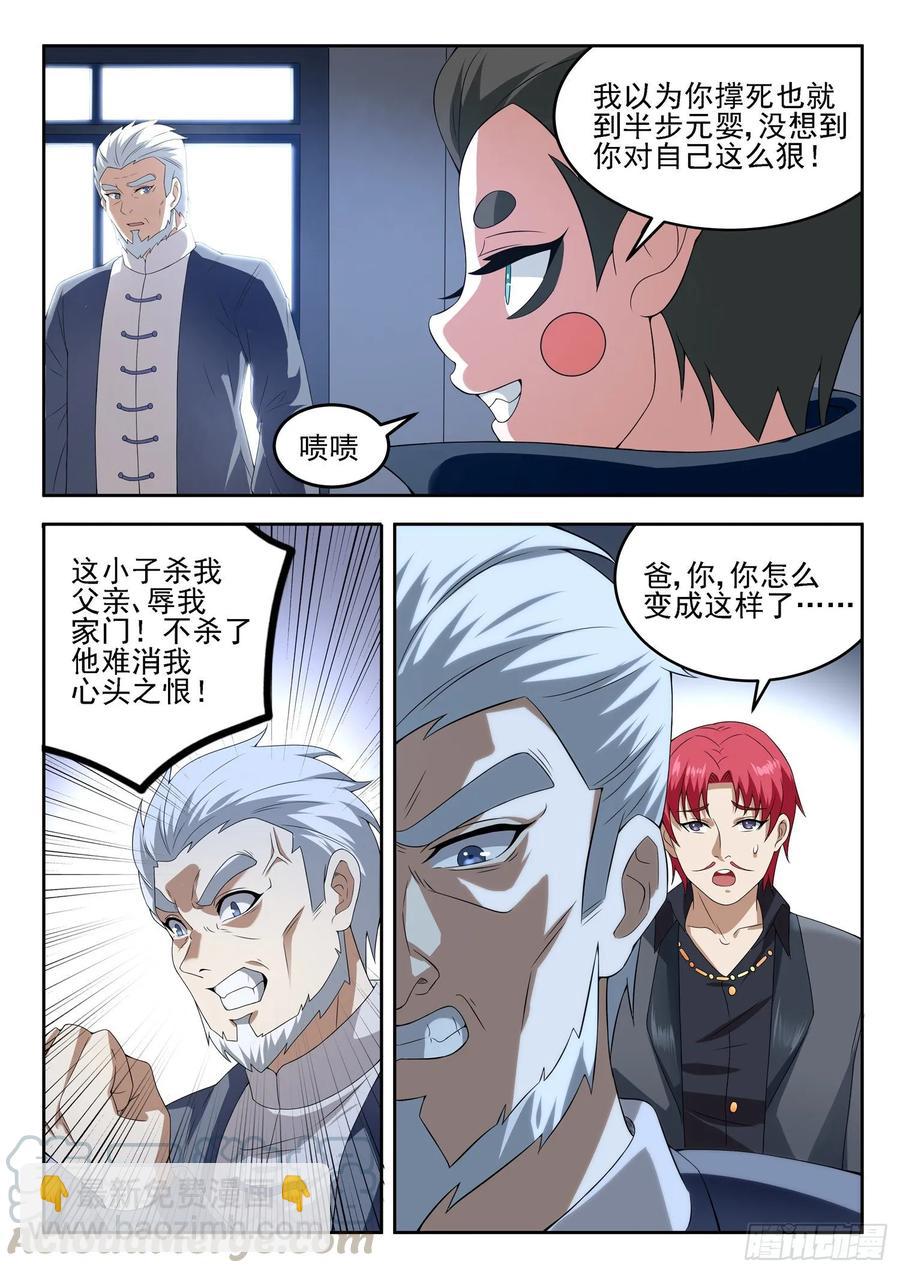 《都市封神》第一一五话 歪打正着 第10页