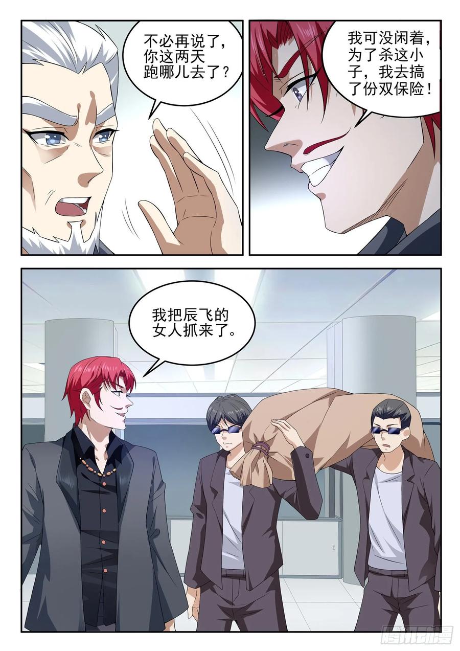 《都市封神》第一一五话 歪打正着 第11页