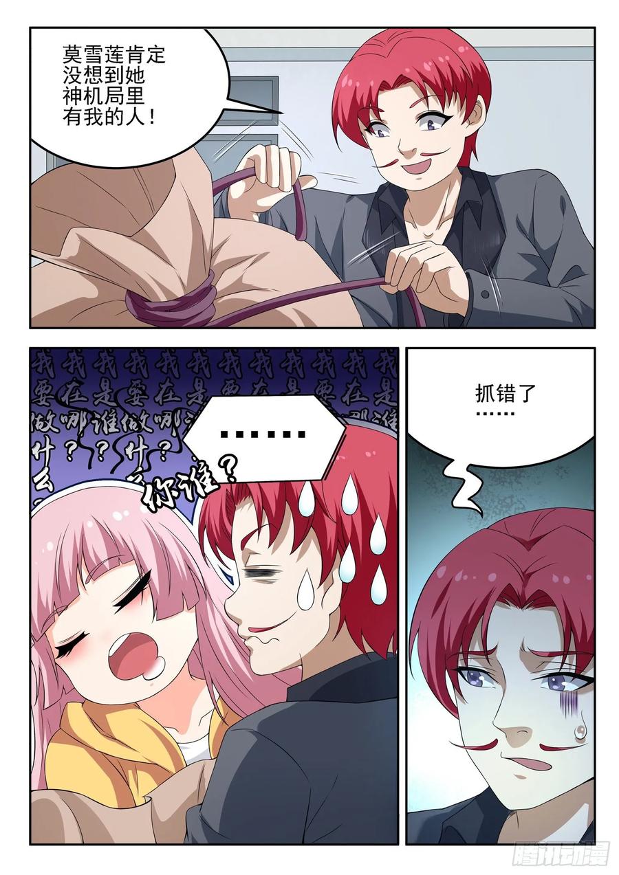 《都市封神》第一一五话 歪打正着 第12页