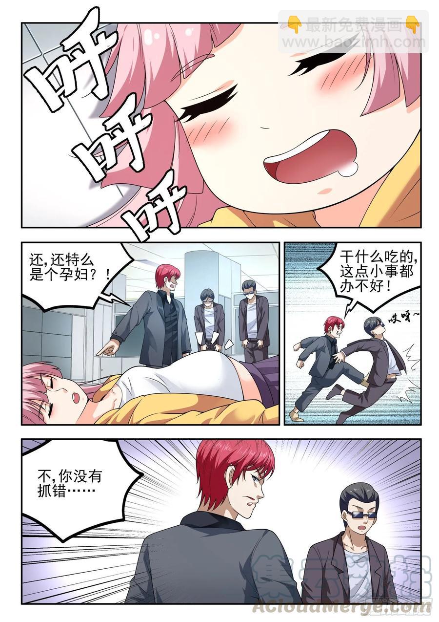 《都市封神》第一一五话 歪打正着 第13页
