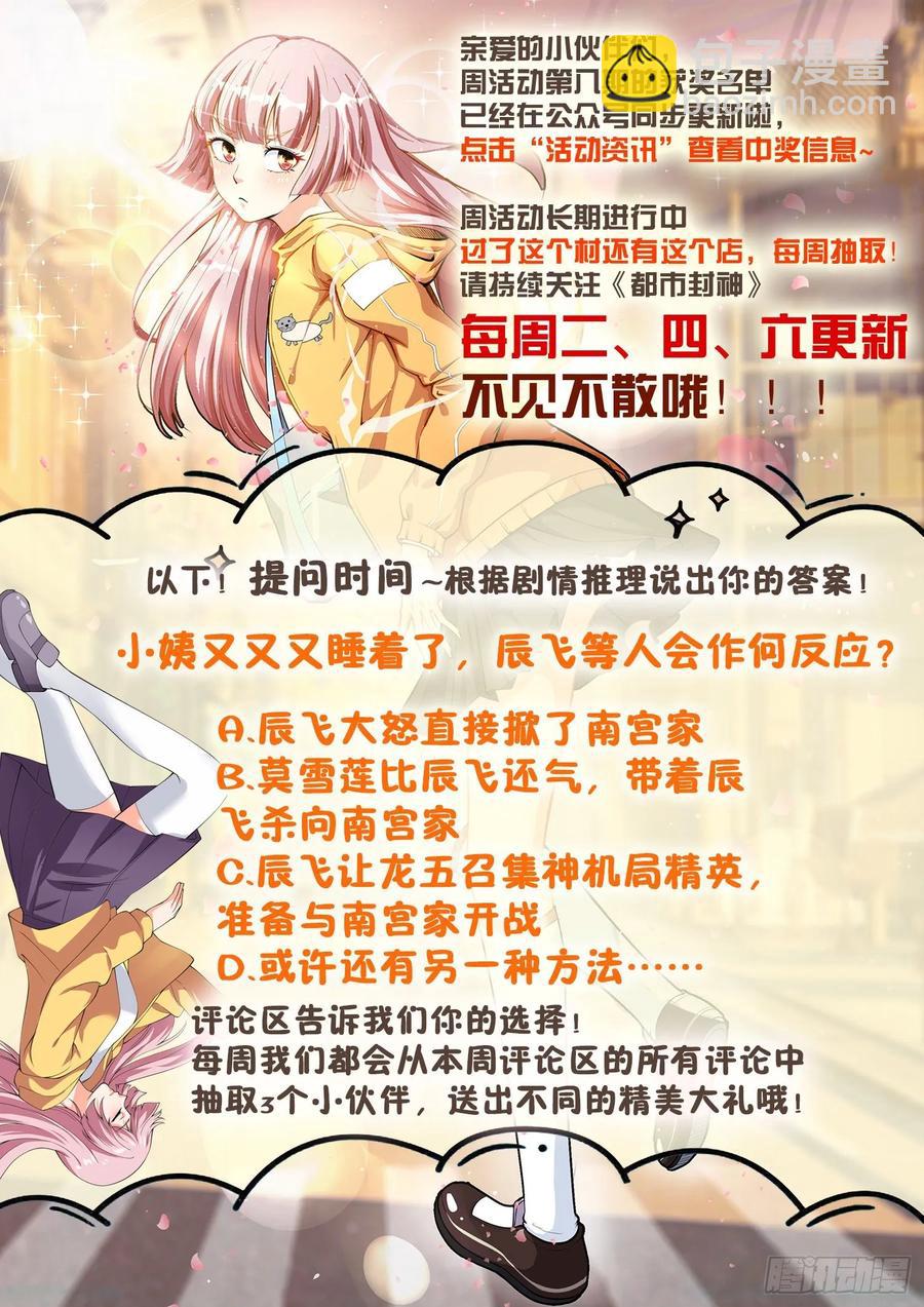 《都市封神》第一一五话 歪打正着 第14页