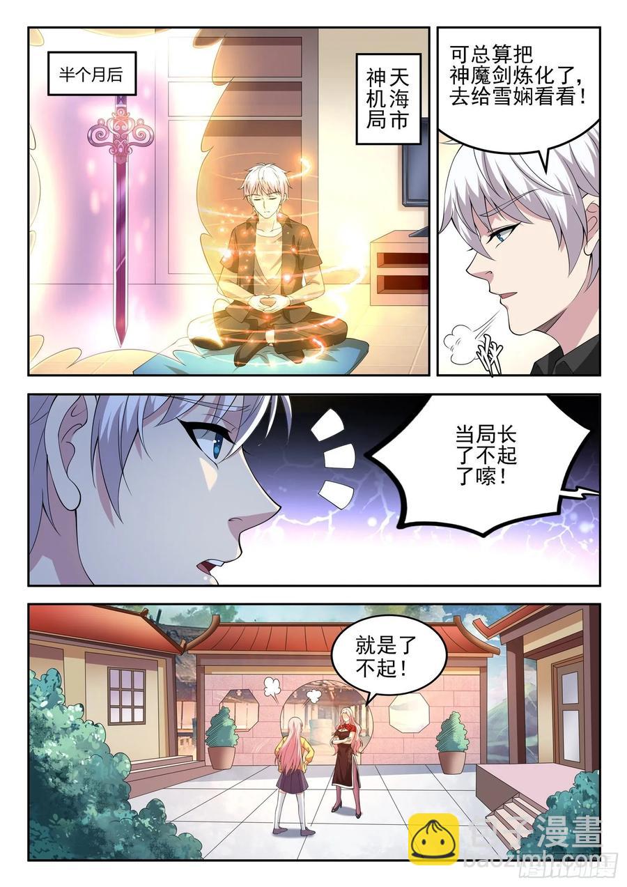《都市封神》第一一五话 歪打正着 第2页