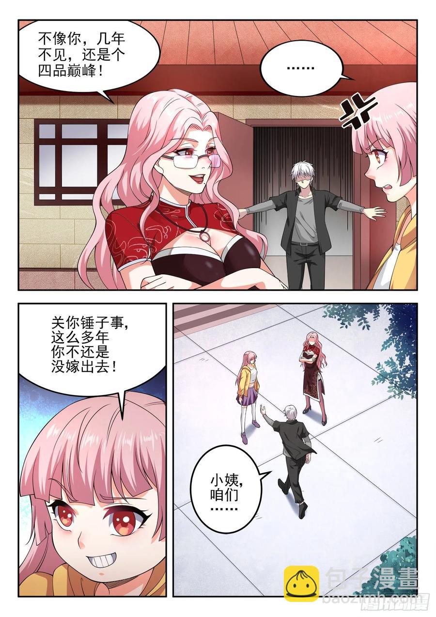 《都市封神》第一一五话 歪打正着 第3页