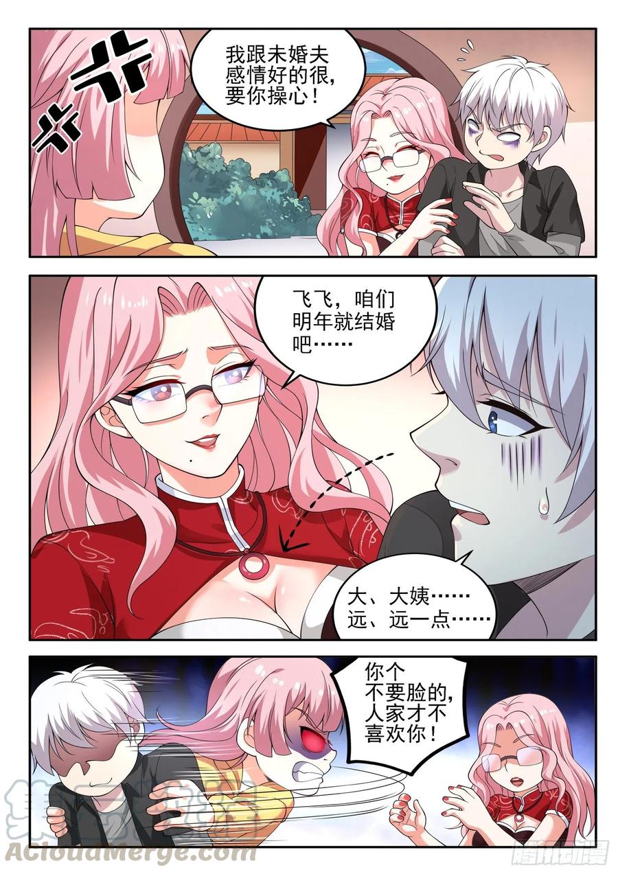 《都市封神》第一一五话 歪打正着 第4页