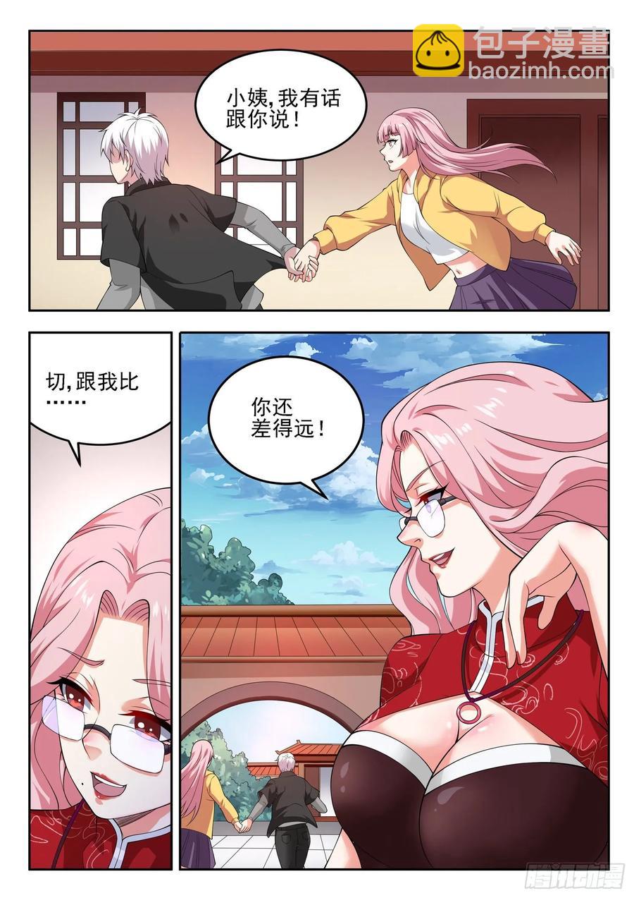 《都市封神》第一一五话 歪打正着 第5页