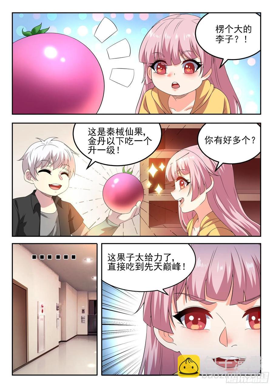 《都市封神》第一一五话 歪打正着 第6页
