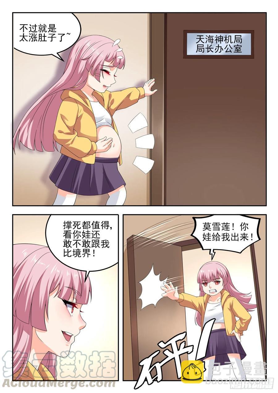 《都市封神》第一一五话 歪打正着 第7页