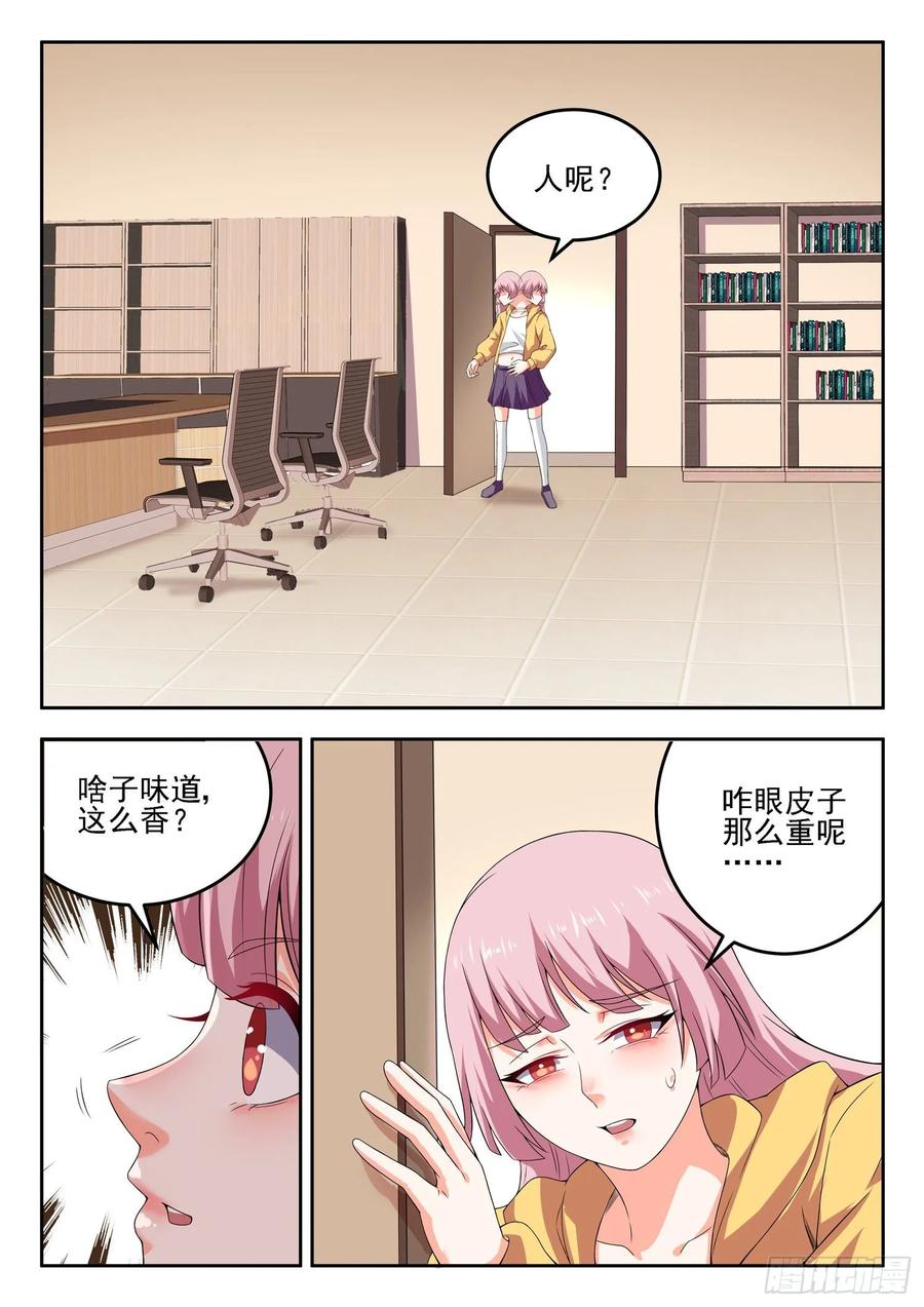 《都市封神》第一一五话 歪打正着 第8页