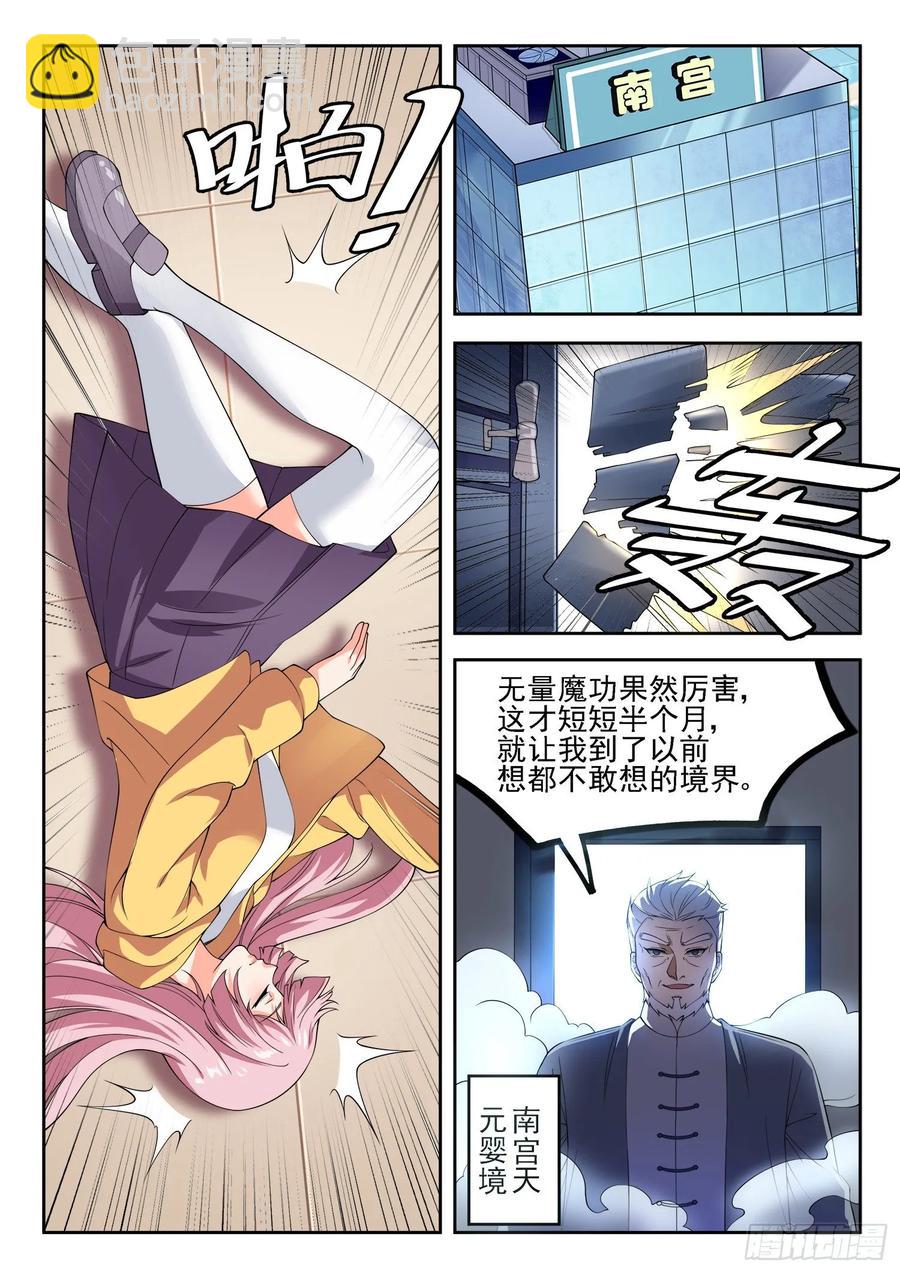 《都市封神》第一一五话 歪打正着 第9页