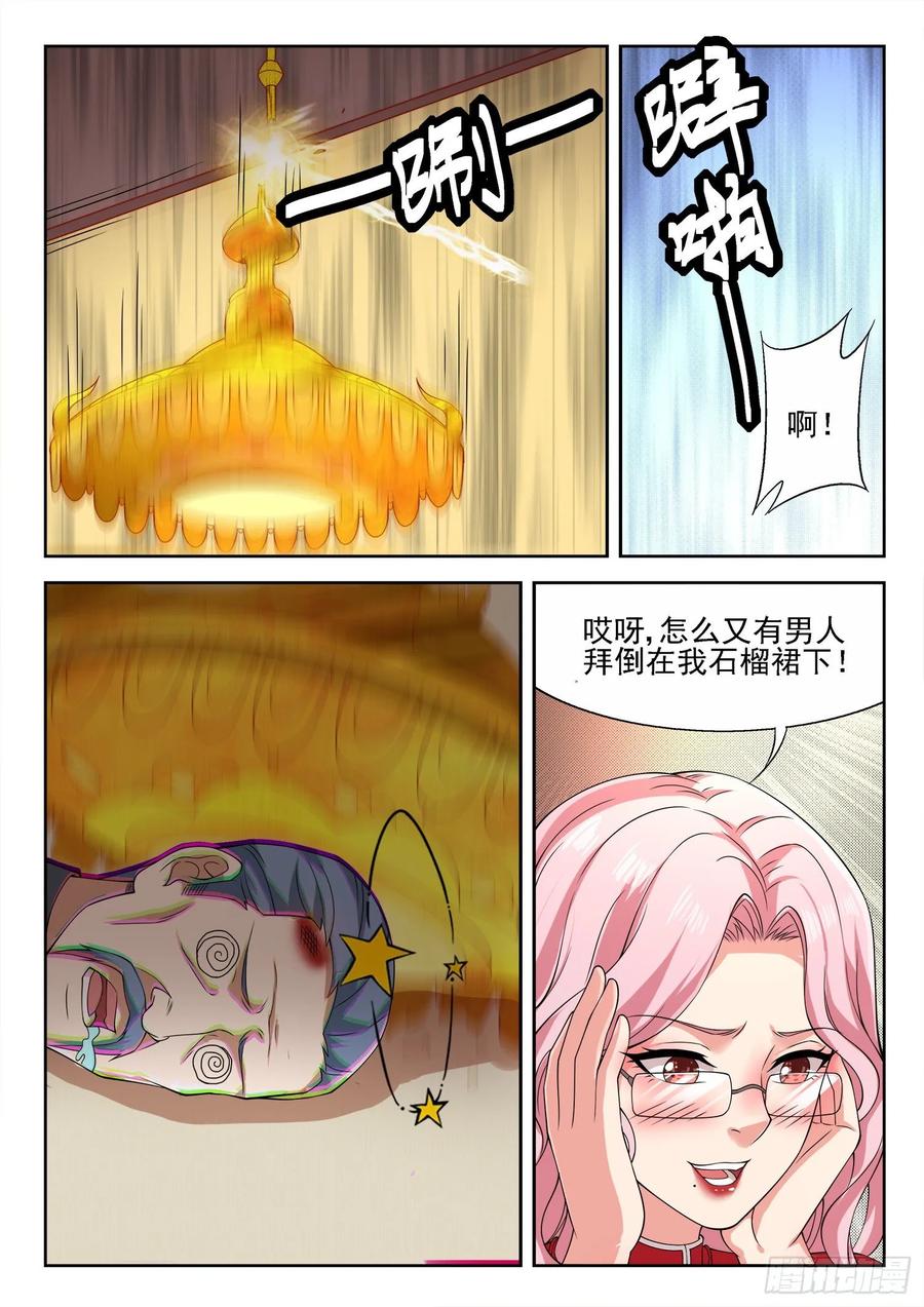 《都市封神》第一一六话 只有我能欺负她！ 第10页