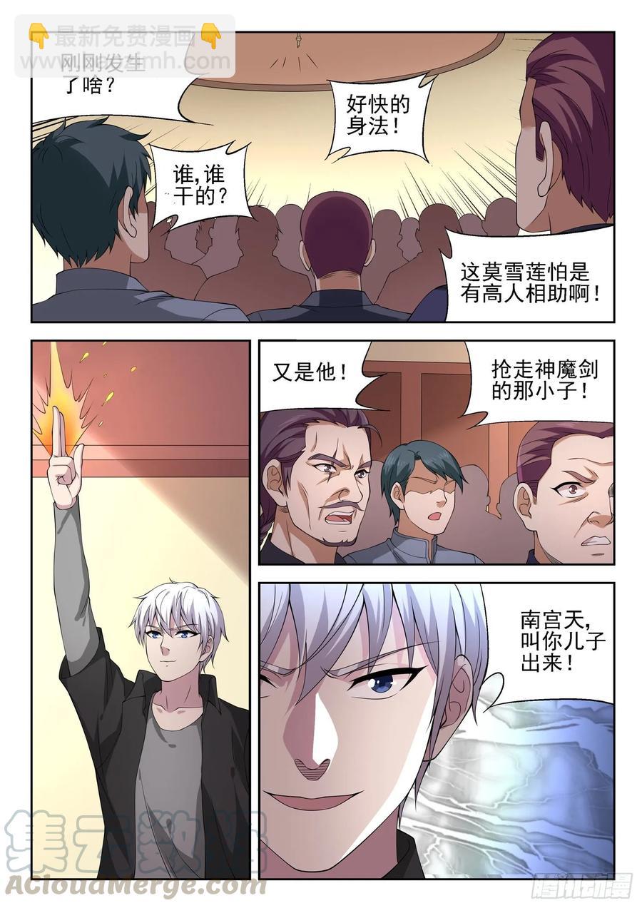 《都市封神》第一一六话 只有我能欺负她！ 第11页
