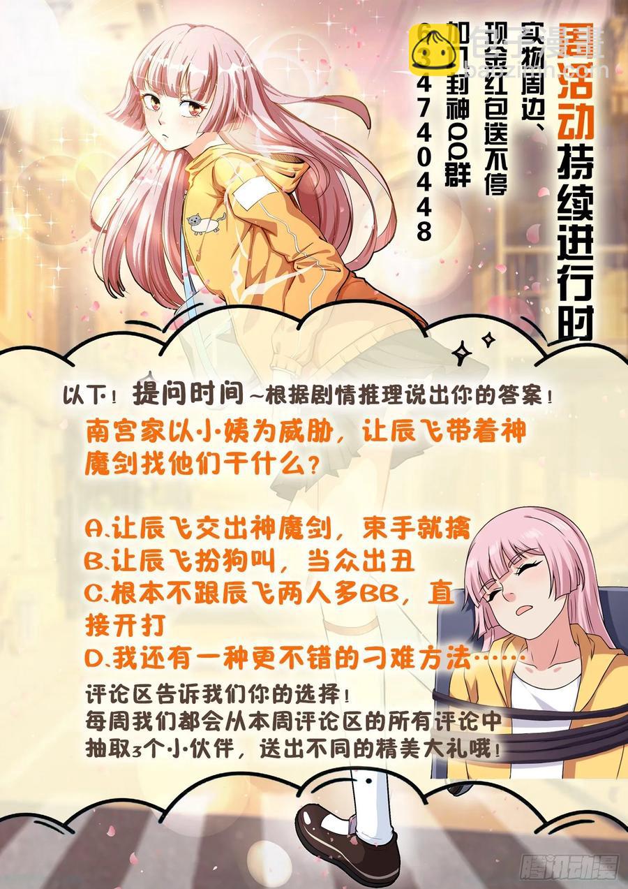 《都市封神》第一一六话 只有我能欺负她！ 第12页