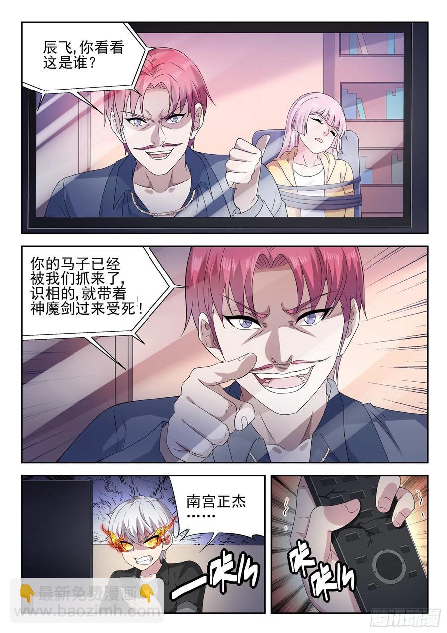 《都市封神》第一一六话 只有我能欺负她！ 第2页