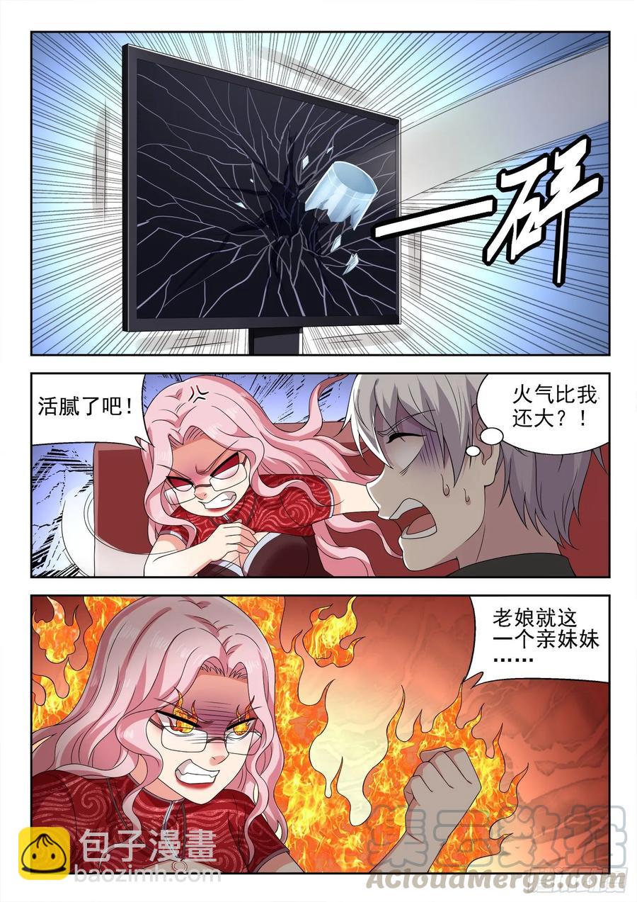 《都市封神》第一一六话 只有我能欺负她！ 第3页