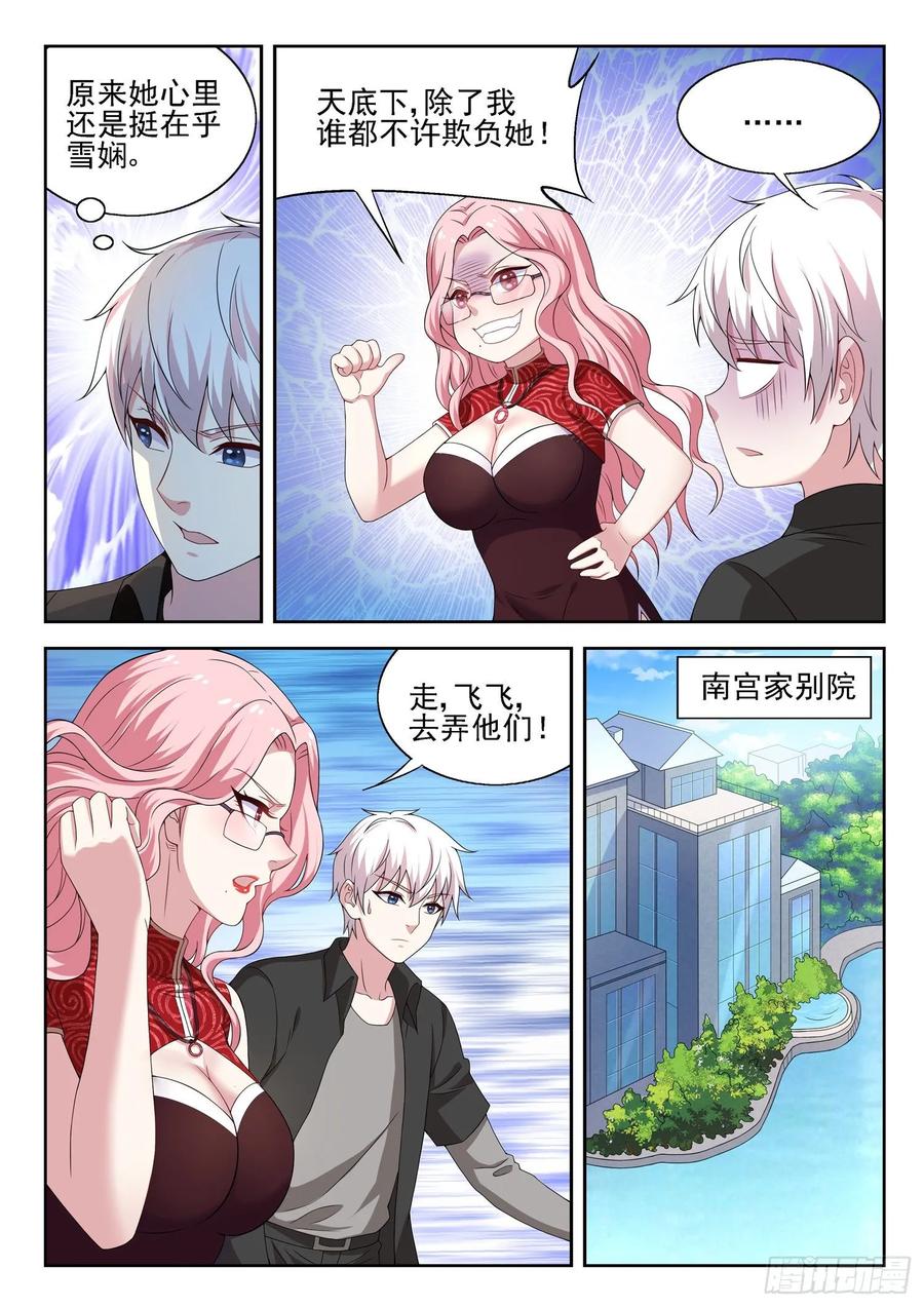 《都市封神》第一一六话 只有我能欺负她！ 第4页