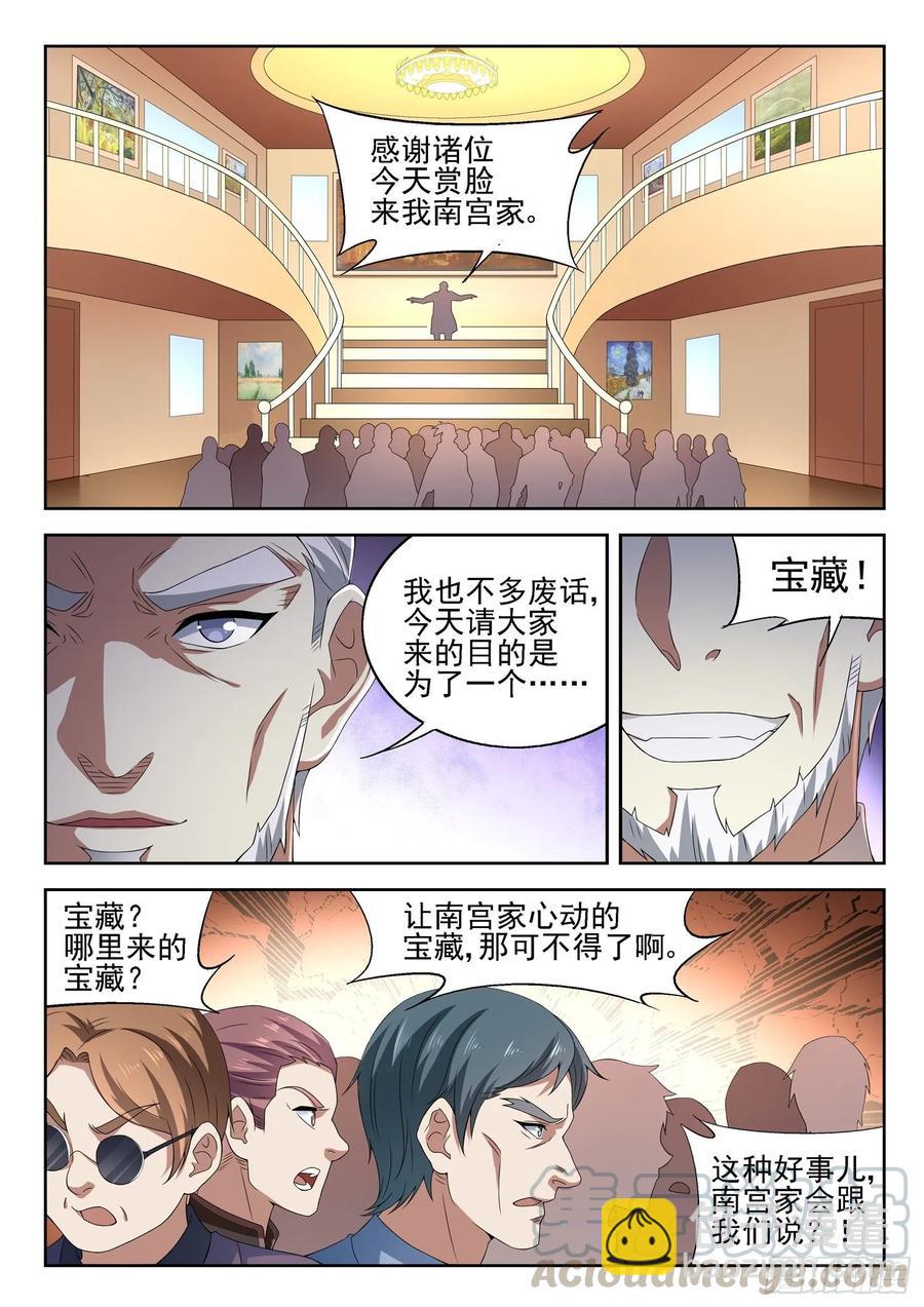 《都市封神》第一一六话 只有我能欺负她！ 第5页