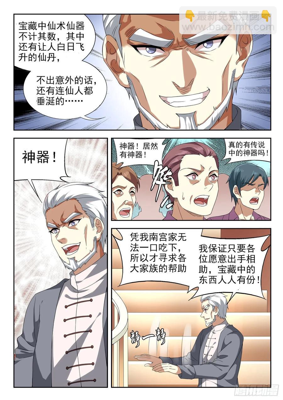 《都市封神》第一一六话 只有我能欺负她！ 第6页