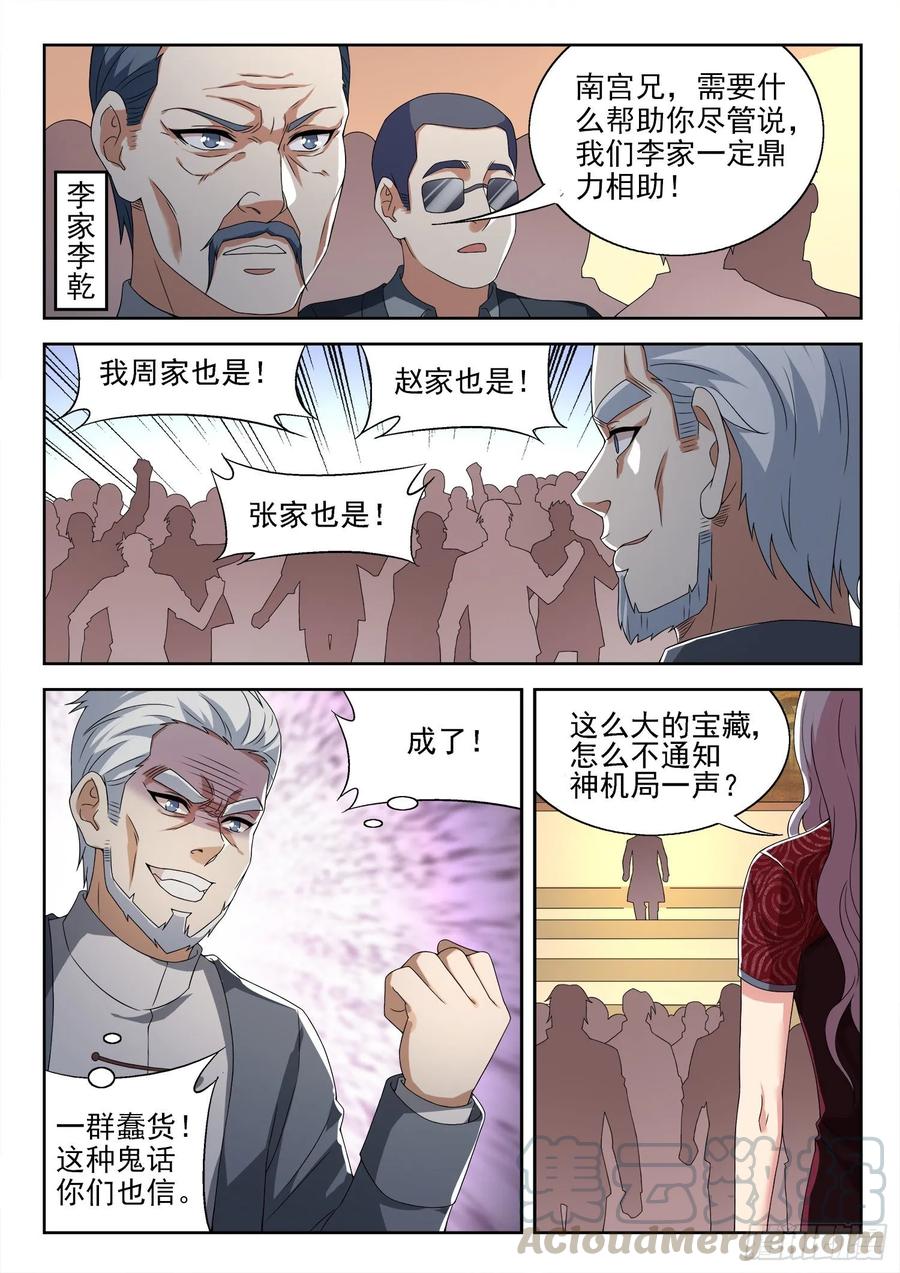 《都市封神》第一一六话 只有我能欺负她！ 第7页