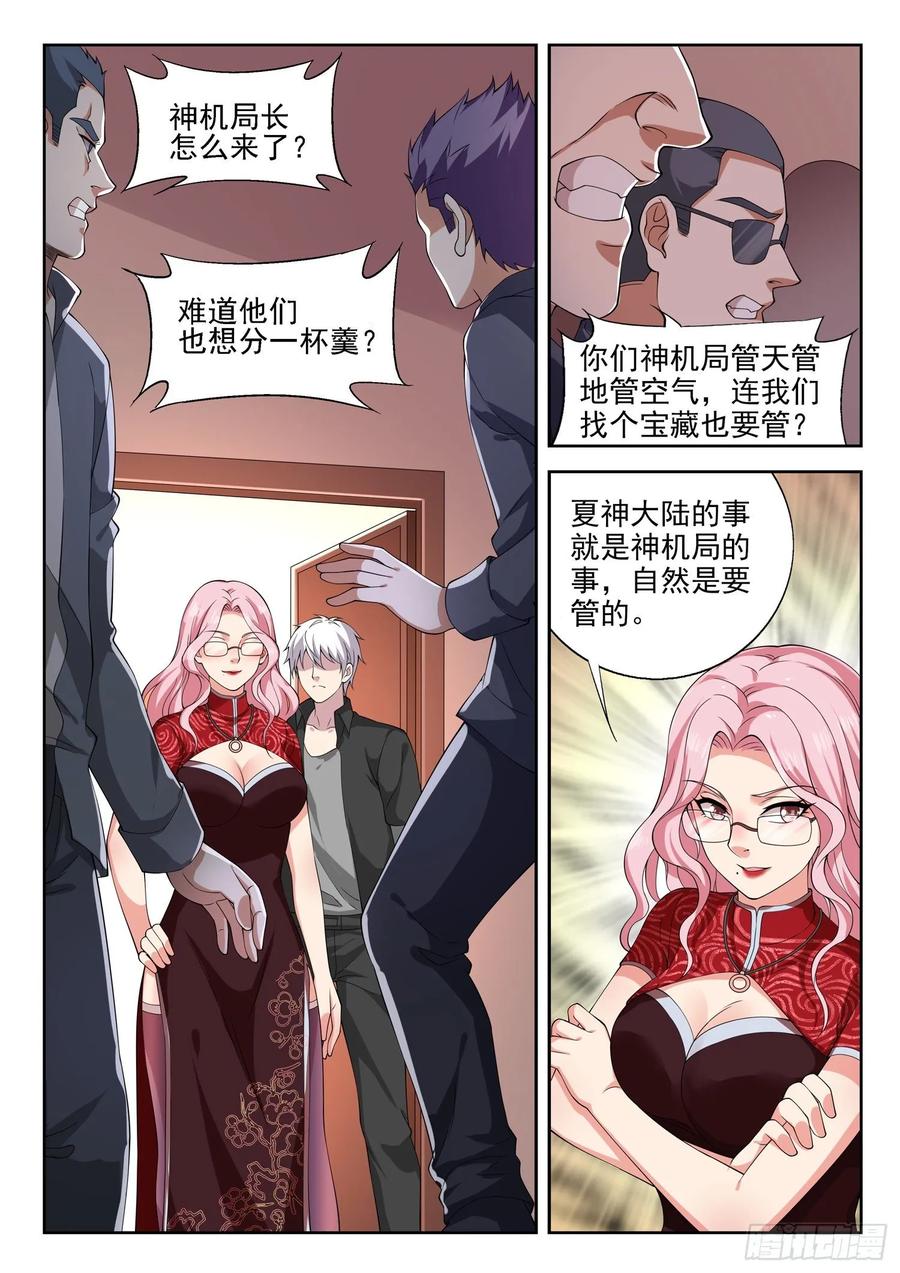 《都市封神》第一一六话 只有我能欺负她！ 第8页