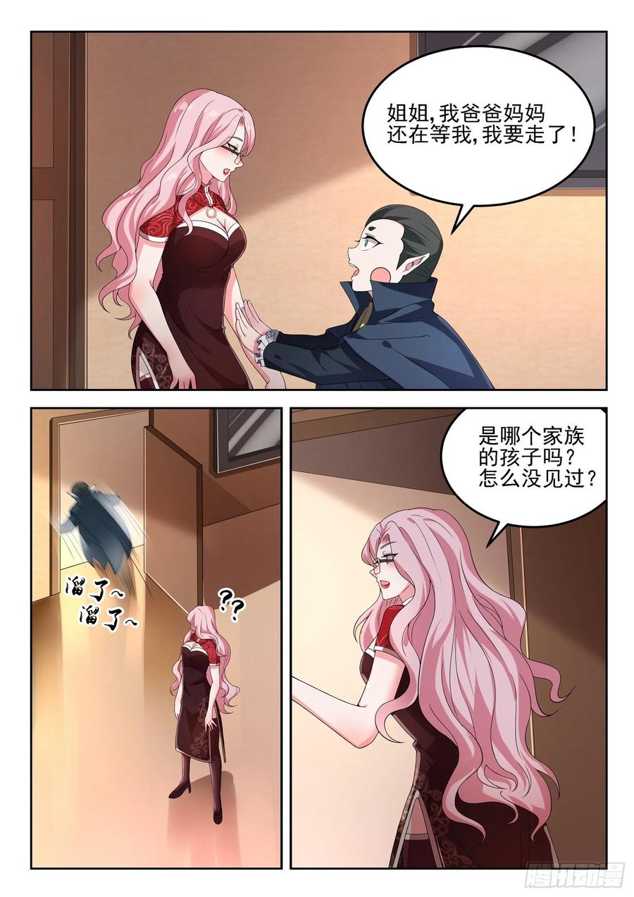 《都市封神》第一一九话 始料未及 第10页