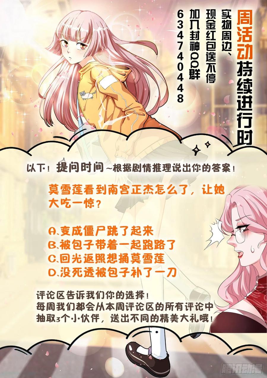 《都市封神》第一一九话 始料未及 第12页