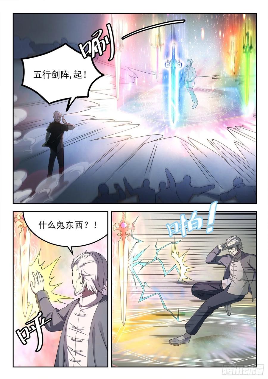 《都市封神》第一一九话 始料未及 第2页