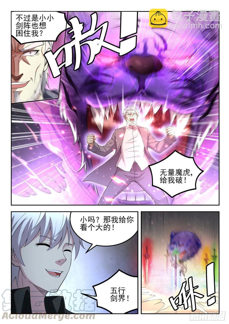 《都市封神》第一一九话 始料未及 第3页