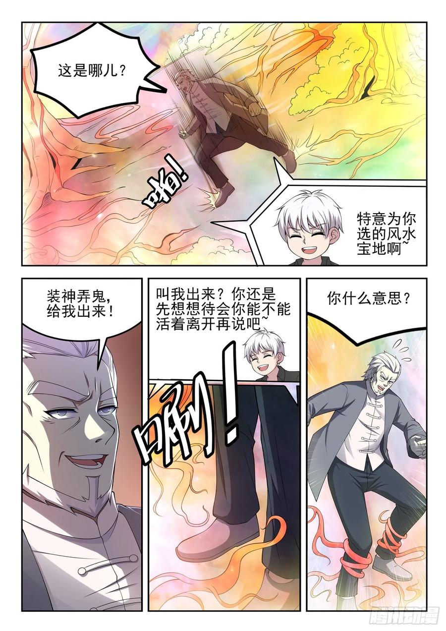 《都市封神》第一一九话 始料未及 第4页