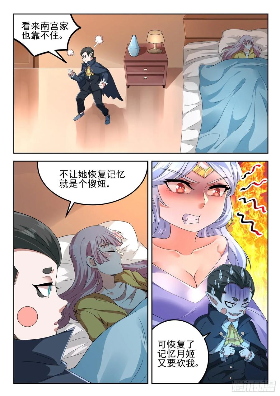 《都市封神》第一一九话 始料未及 第6页