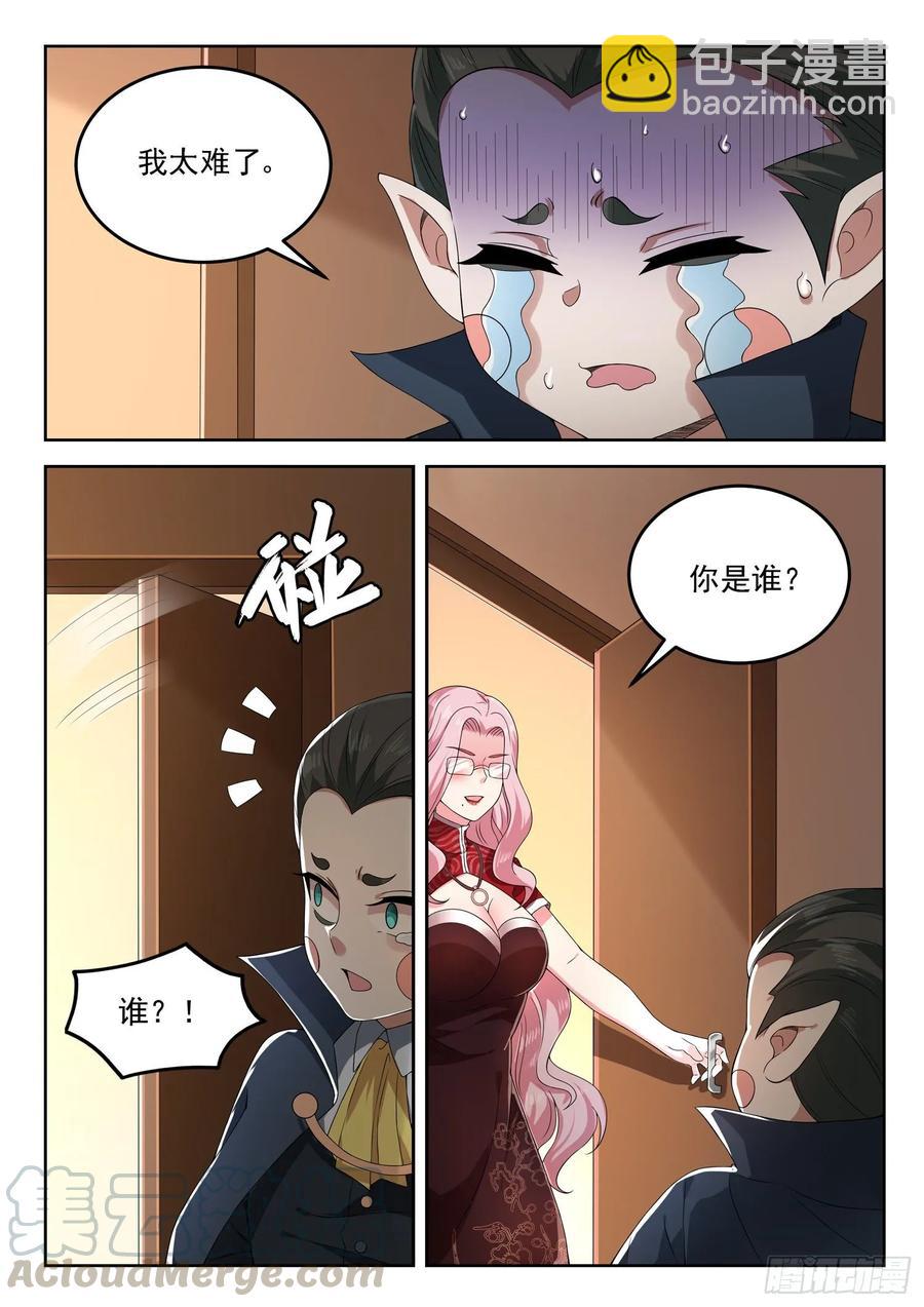 《都市封神》第一一九话 始料未及 第7页