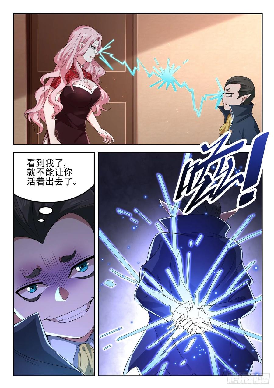 《都市封神》第一一九话 始料未及 第8页