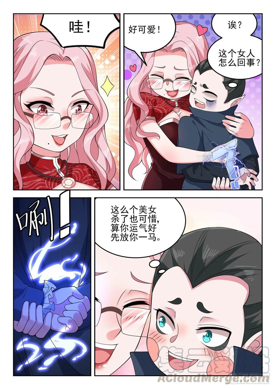 《都市封神》第一一九话 始料未及 第9页