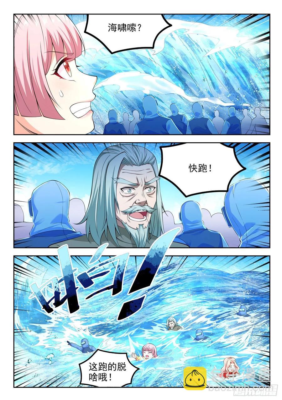 《都市封神》第一二一话 海底捞 第10页