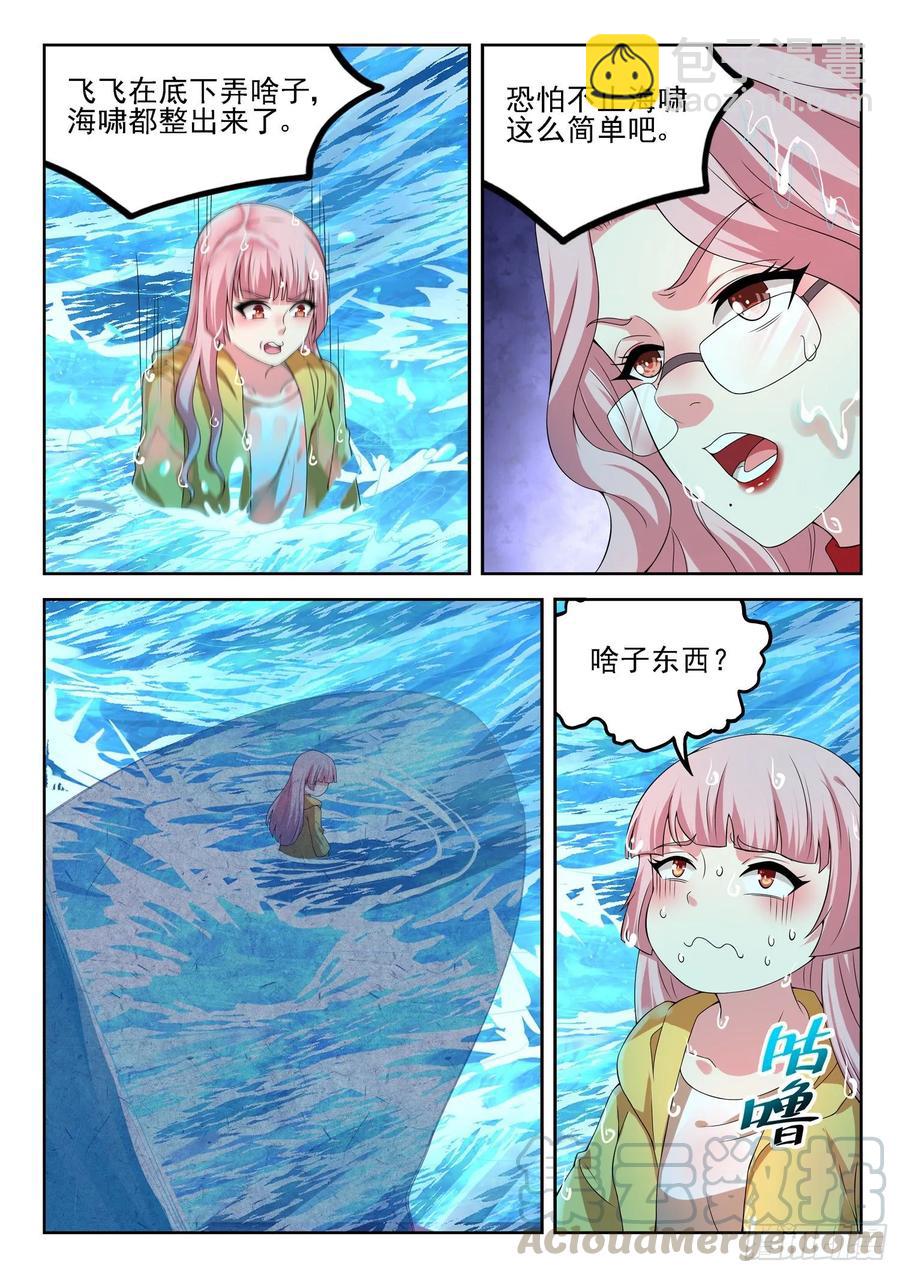 《都市封神》第一二一话 海底捞 第11页
