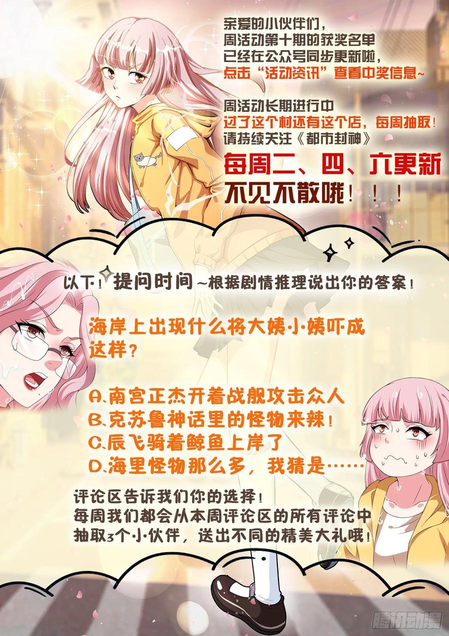 《都市封神》第一二一话 海底捞 第12页