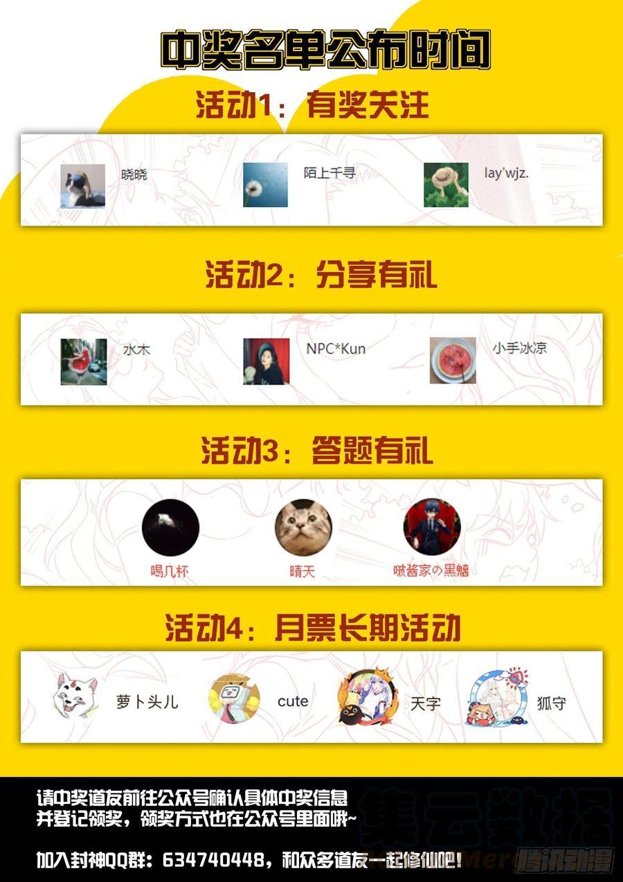 《都市封神》第一二一话 海底捞 第13页