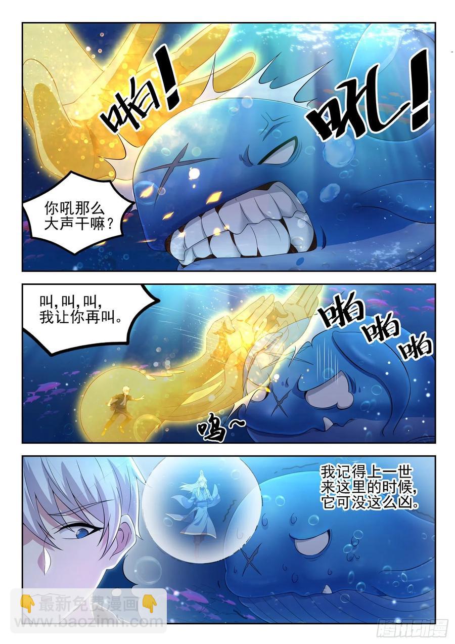 《都市封神》第一二一话 海底捞 第2页