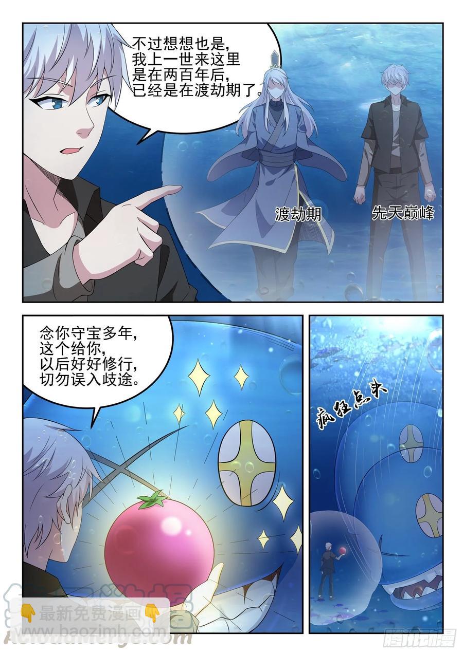 《都市封神》第一二一话 海底捞 第3页