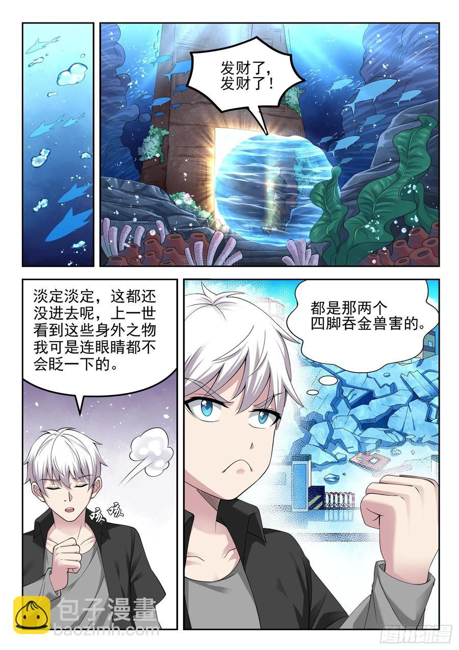 《都市封神》第一二一话 海底捞 第4页